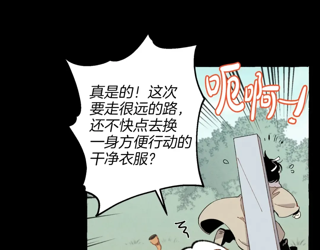 第12话 卖徒弟 第30页
