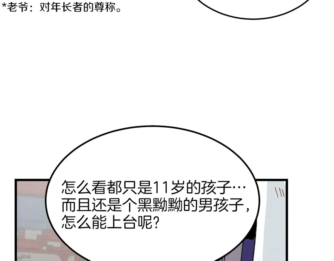 第12话 卖徒弟 第42页