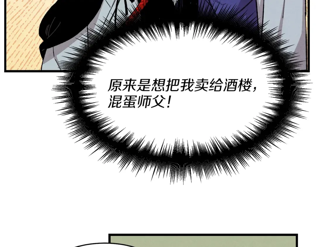 第12话 卖徒弟 第46页