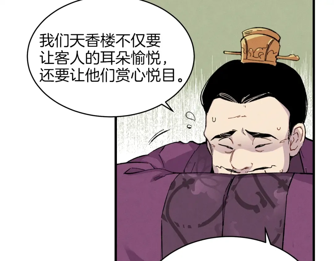 第12话 卖徒弟 第47页