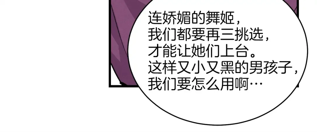第12话 卖徒弟 第48页