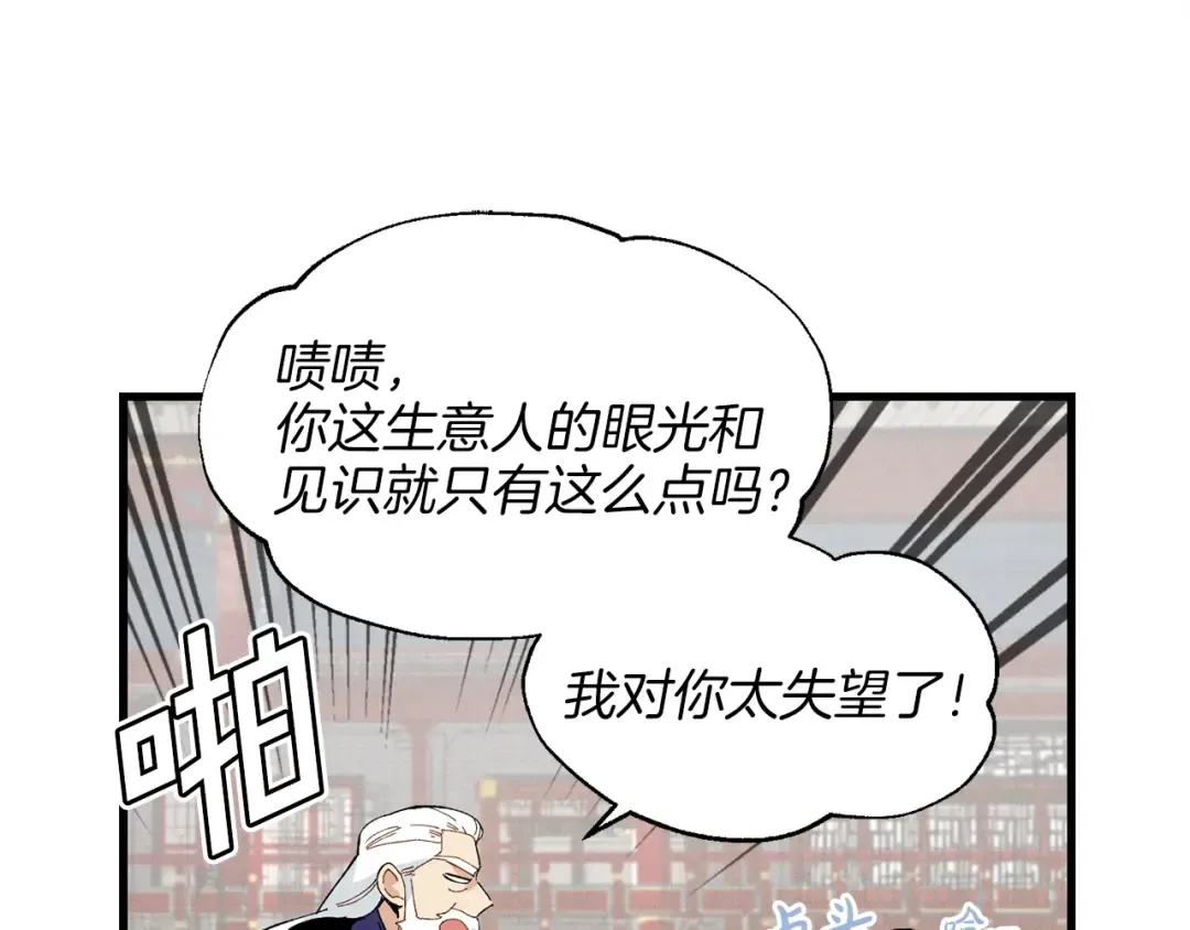第12话 卖徒弟 第49页