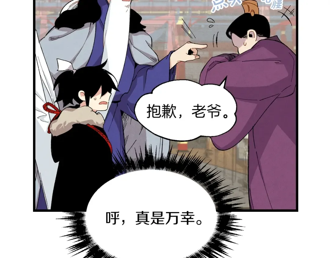 第12话 卖徒弟 第50页