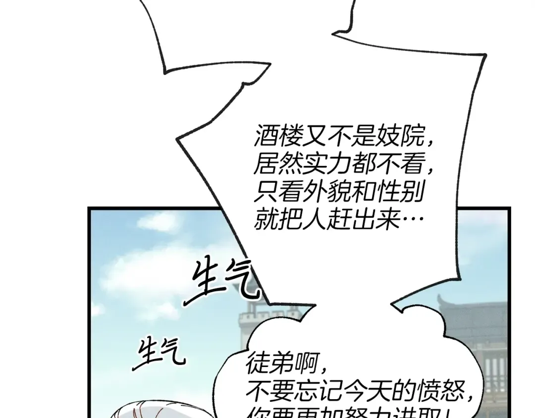 第12话 卖徒弟 第52页