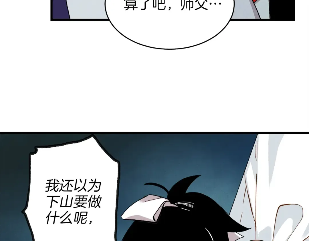 第12话 卖徒弟 第54页