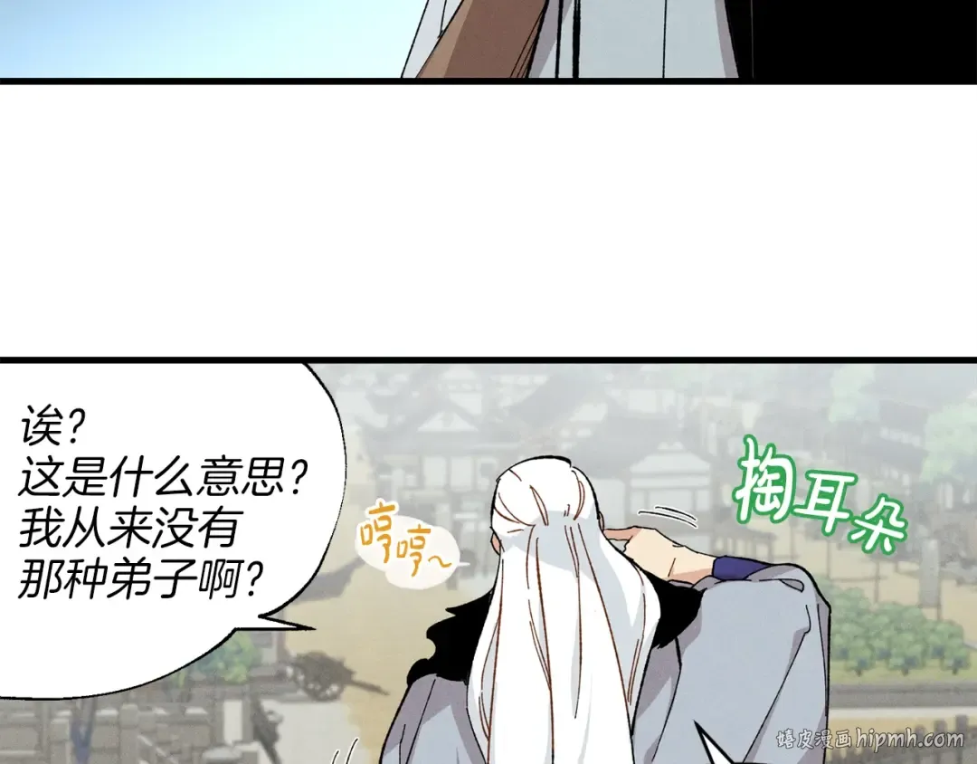 第12话 卖徒弟 第56页