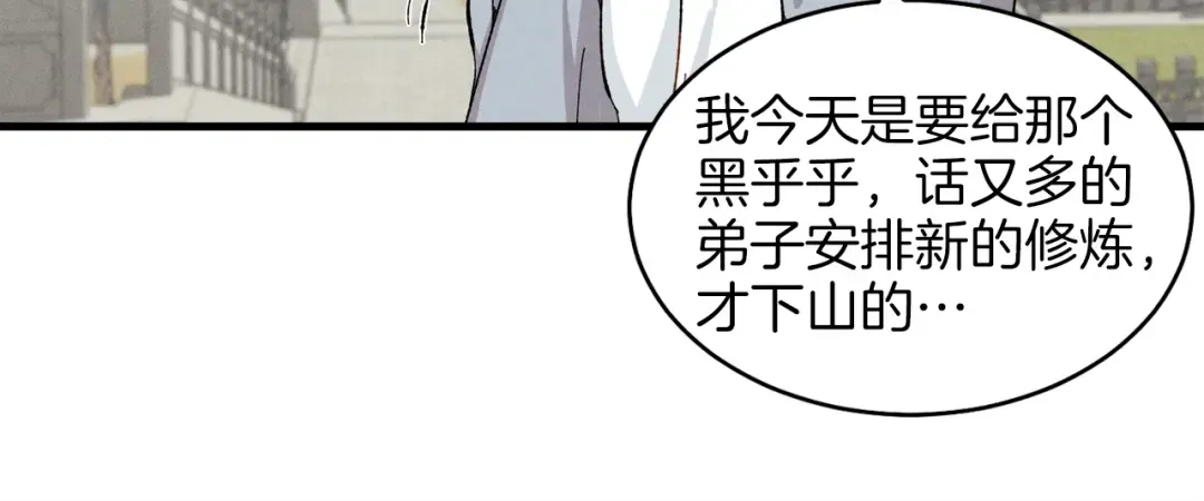 第12话 卖徒弟 第57页