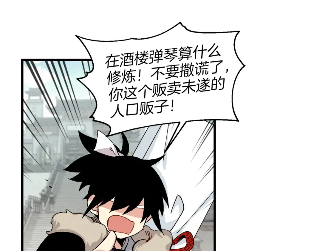 第12话 卖徒弟 第58页