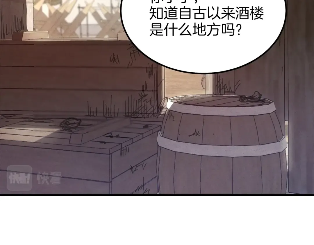 第12话 卖徒弟 第68页