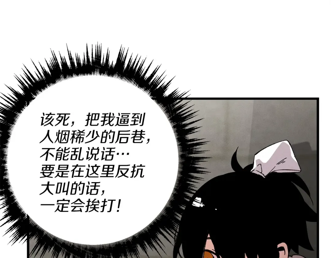 第12话 卖徒弟 第69页