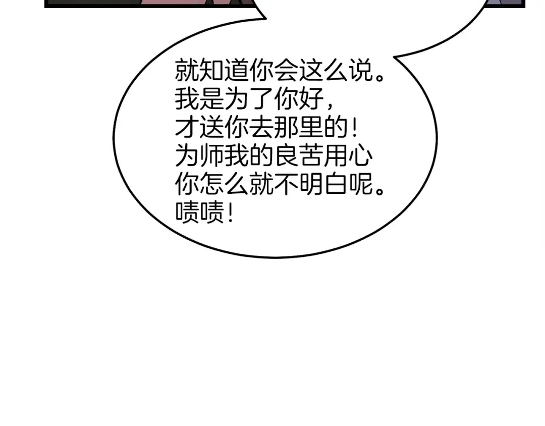 第12话 卖徒弟 第71页