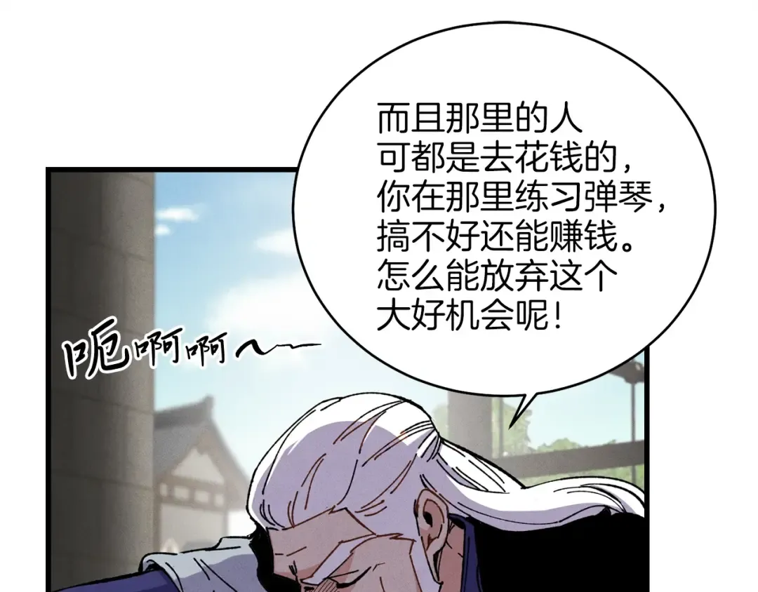 第12话 卖徒弟 第76页