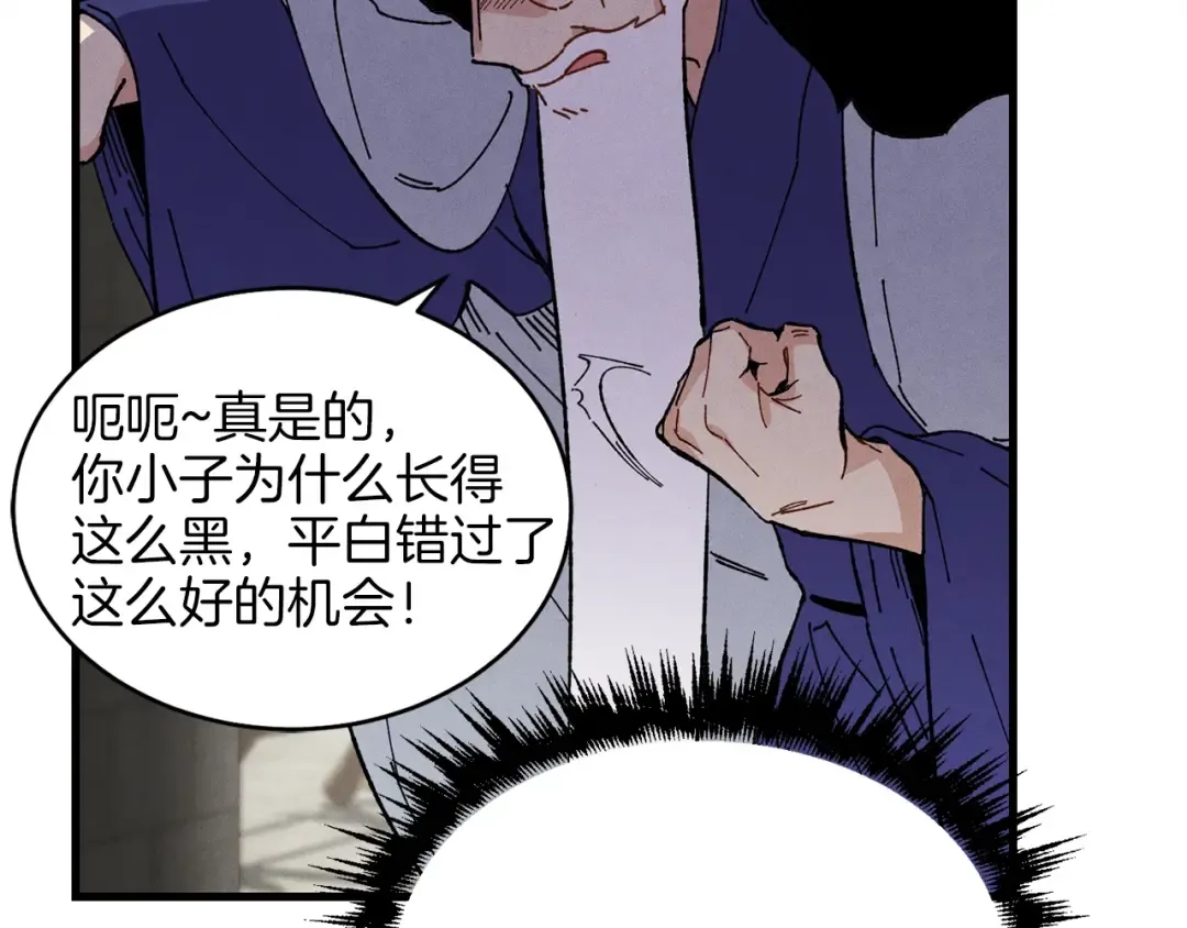 第12话 卖徒弟 第77页
