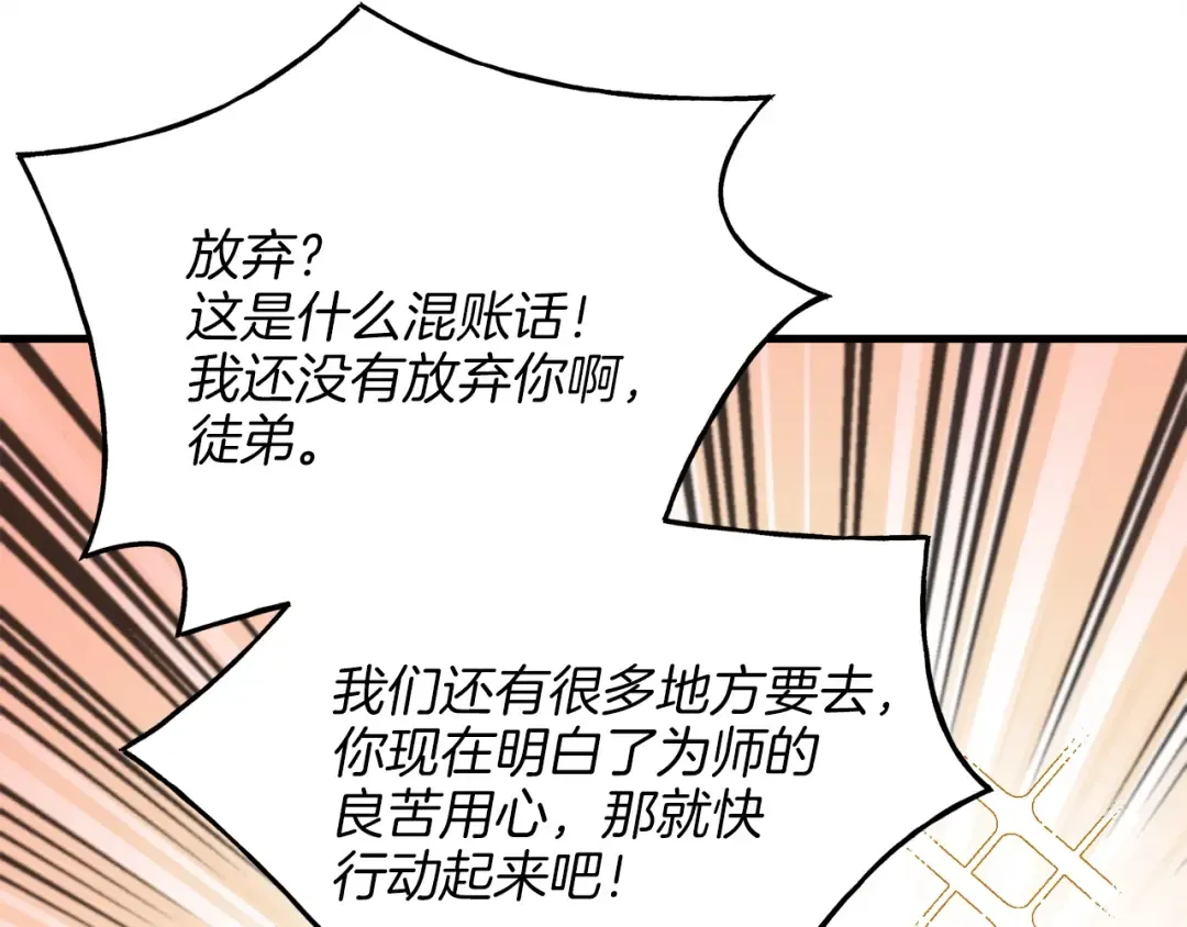 第12话 卖徒弟 第81页