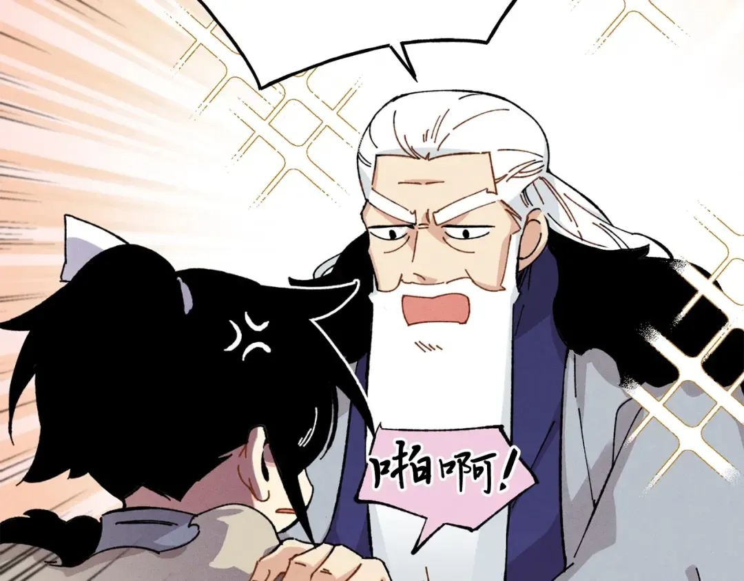 第12话 卖徒弟 第82页