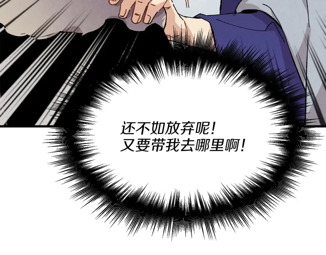 第12话 卖徒弟 第83页