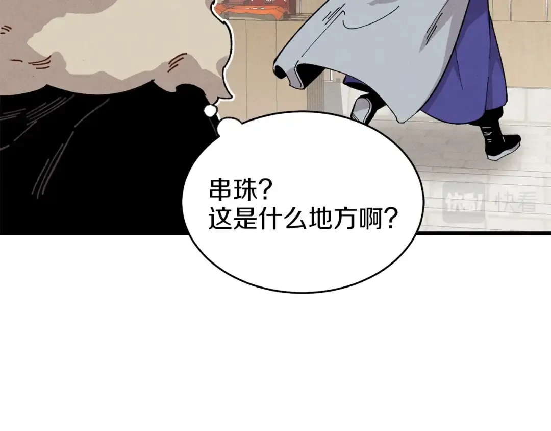 第12话 卖徒弟 第87页