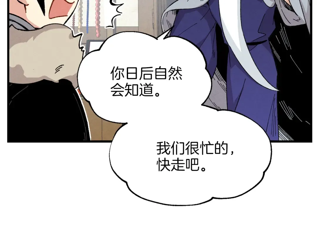 第12话 卖徒弟 第90页