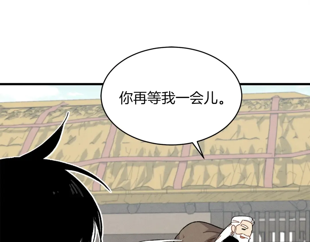 第12话 卖徒弟 第94页