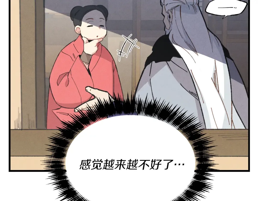第12话 卖徒弟 第97页