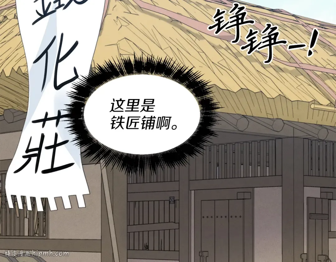第12话 卖徒弟 第104页