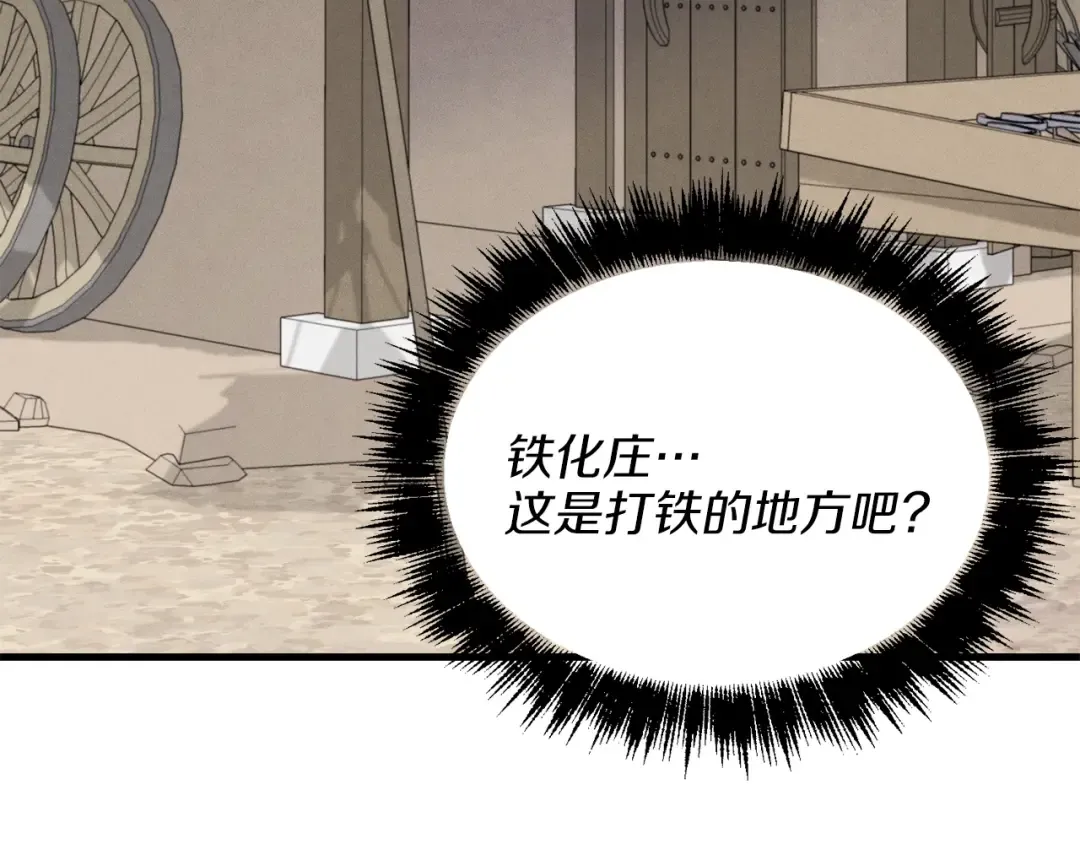 第12话 卖徒弟 第105页