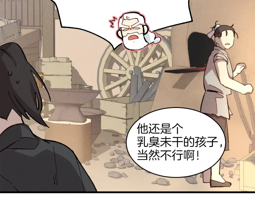第12话 卖徒弟 第113页