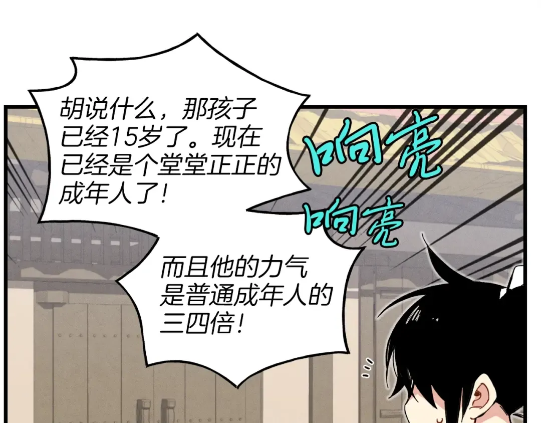 第12话 卖徒弟 第114页
