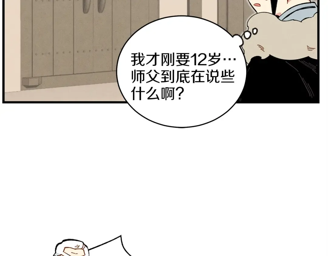 第12话 卖徒弟 第115页