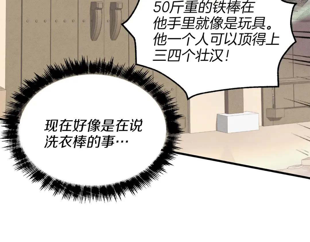 第12话 卖徒弟 第117页