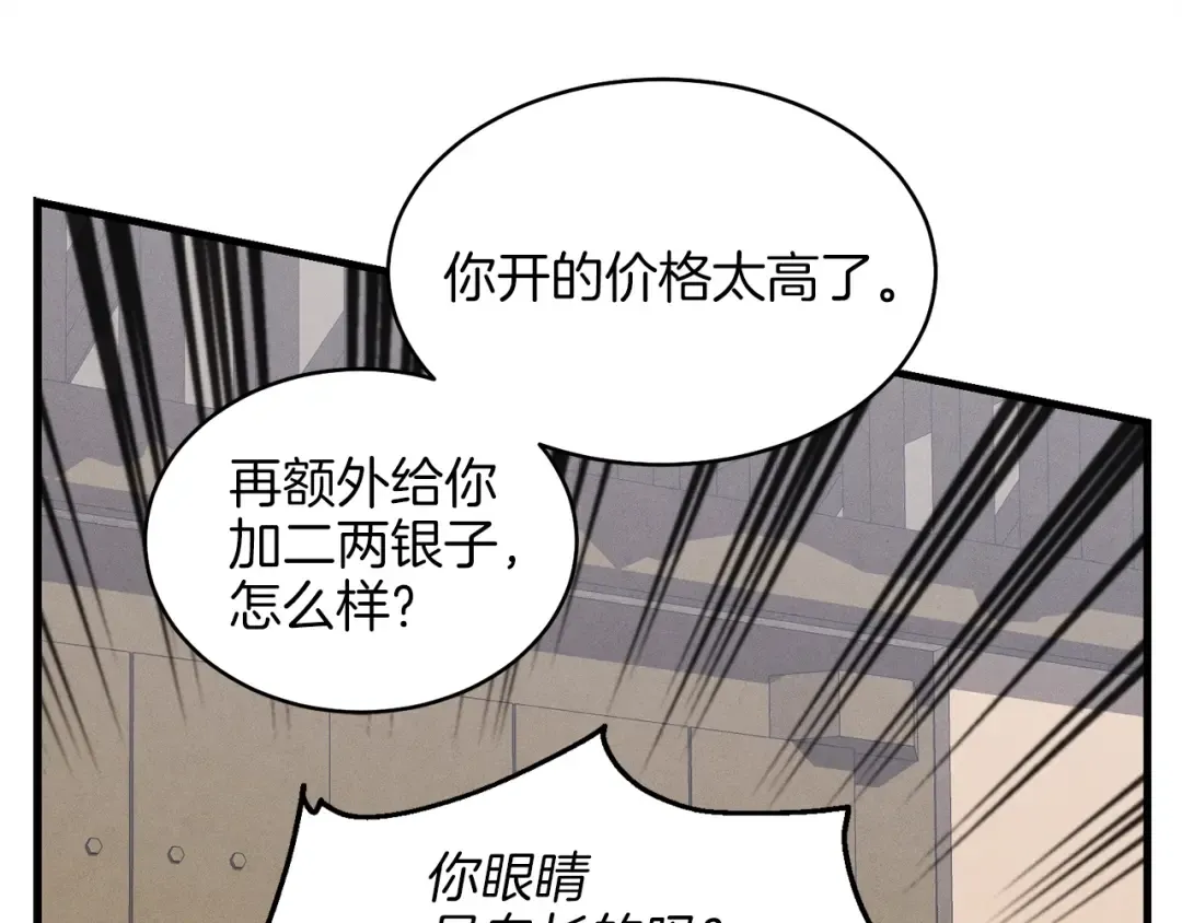 第12话 卖徒弟 第118页
