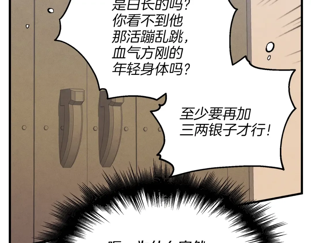 第12话 卖徒弟 第119页