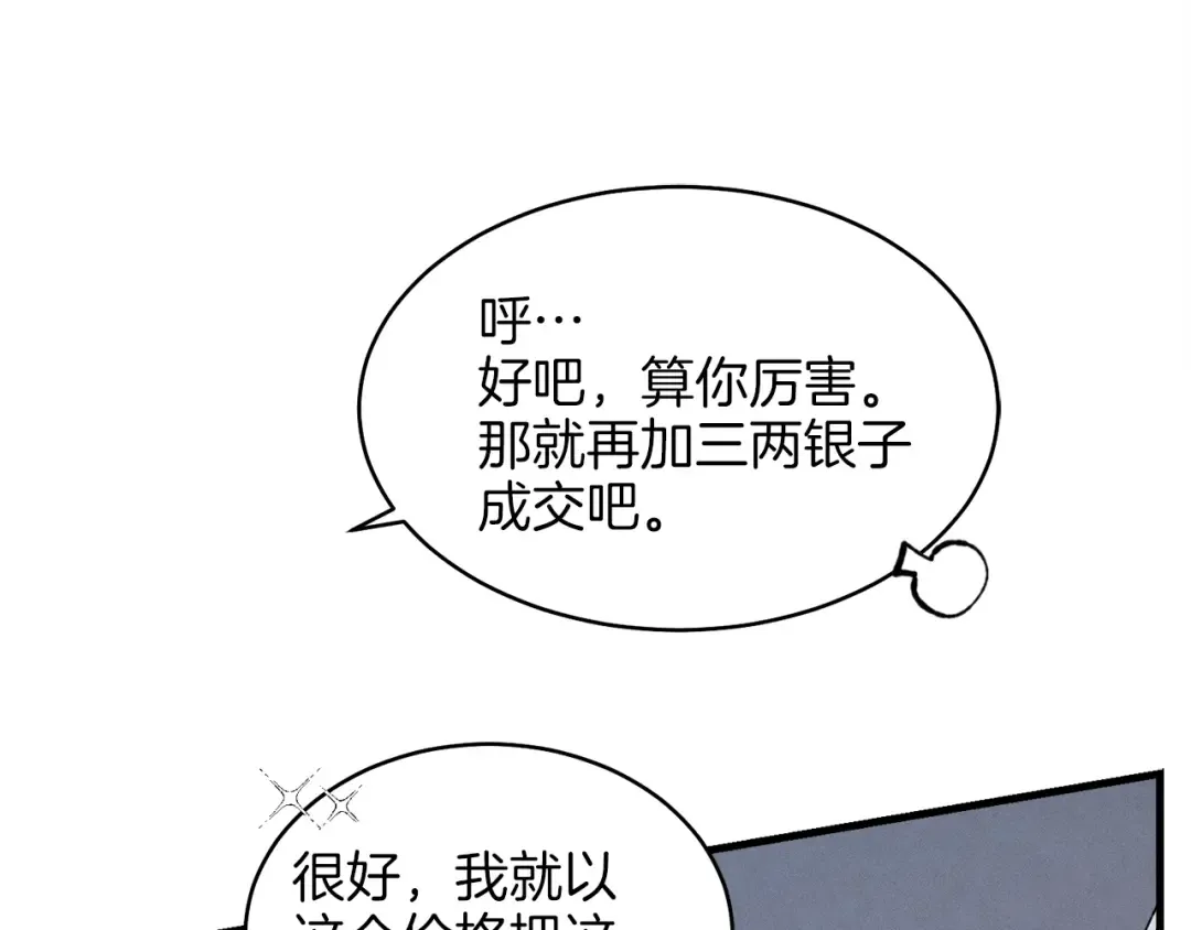 第12话 卖徒弟 第121页
