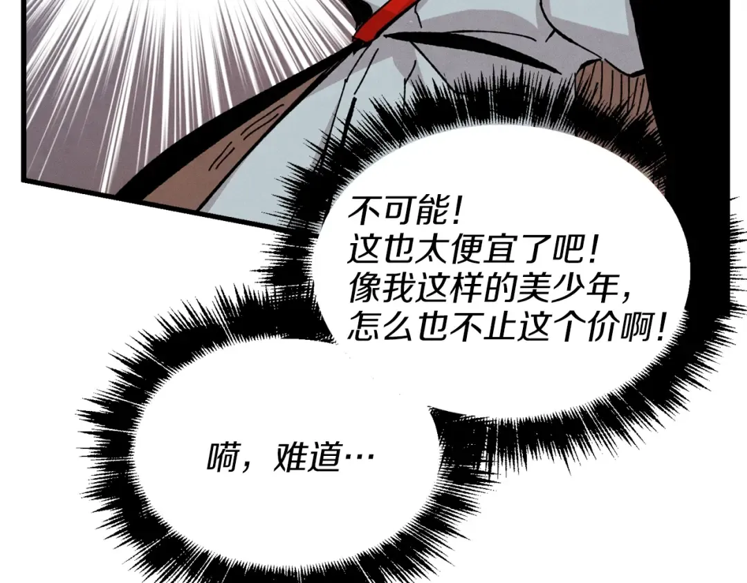 第12话 卖徒弟 第123页
