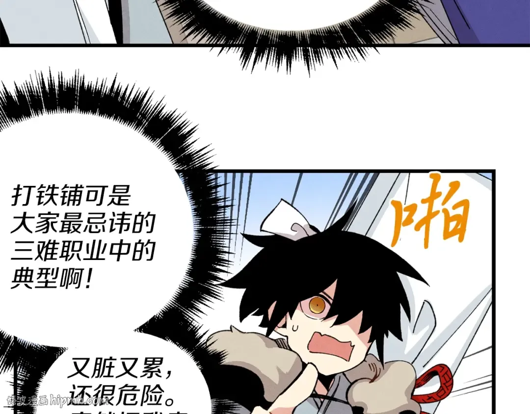 第12话 卖徒弟 第128页