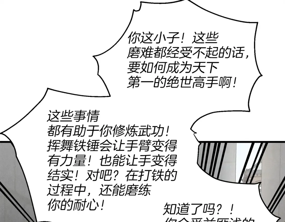 第12话 卖徒弟 第133页