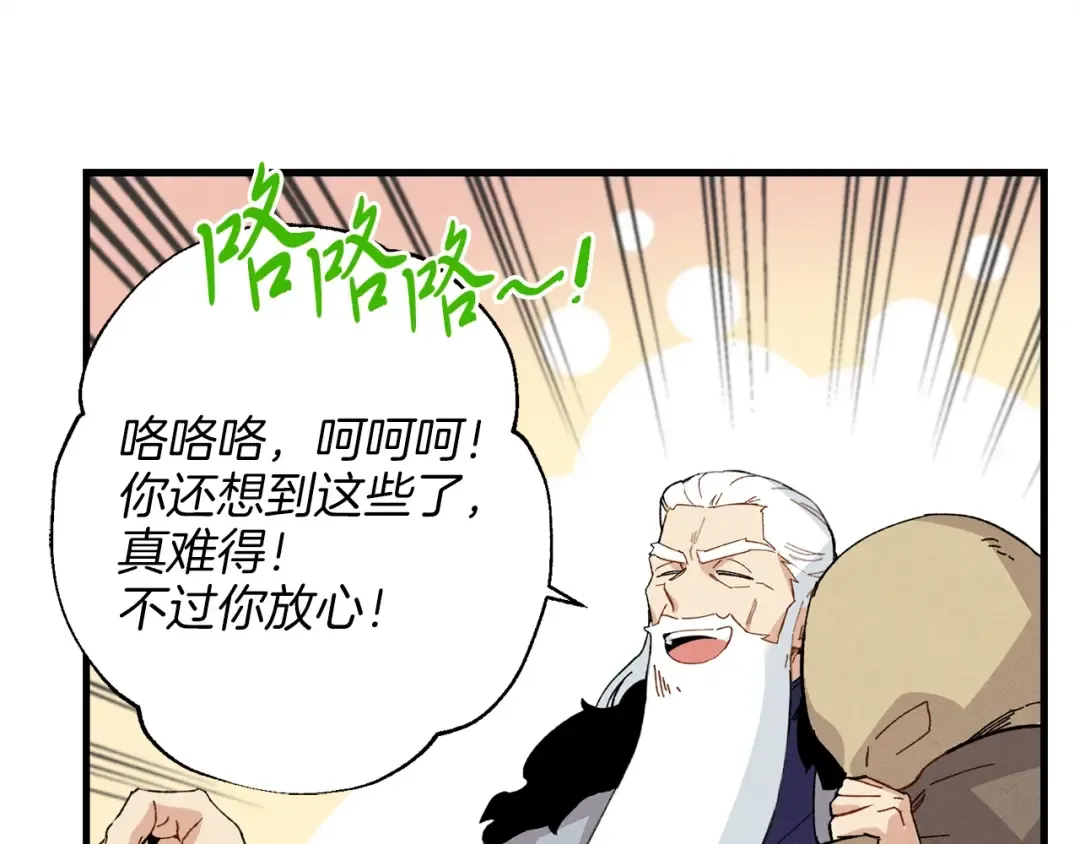 第12话 卖徒弟 第139页