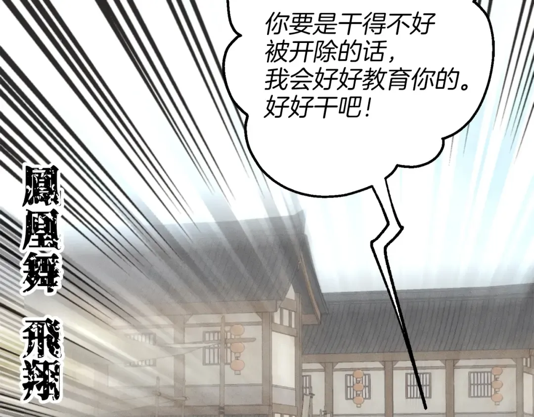 第12话 卖徒弟 第145页