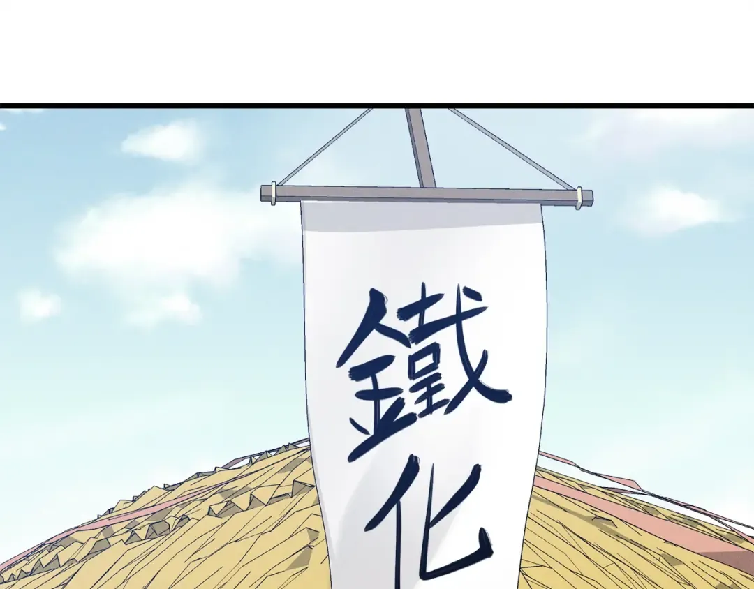 第13话 黑心师父 第3页