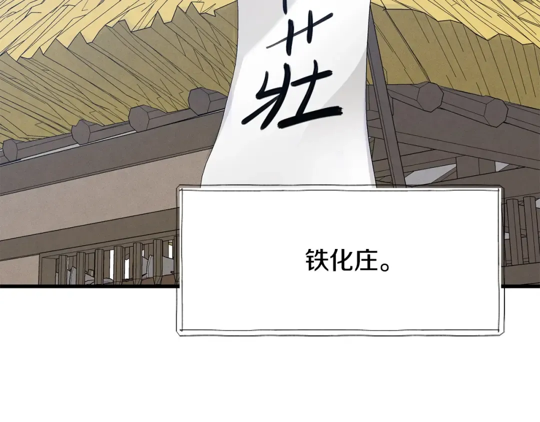 第13话 黑心师父 第4页