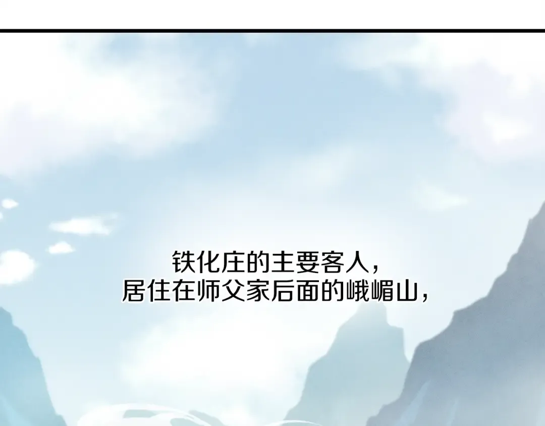 第13话 黑心师父 第12页
