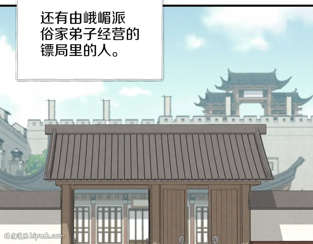 第13话 黑心师父 第16页
