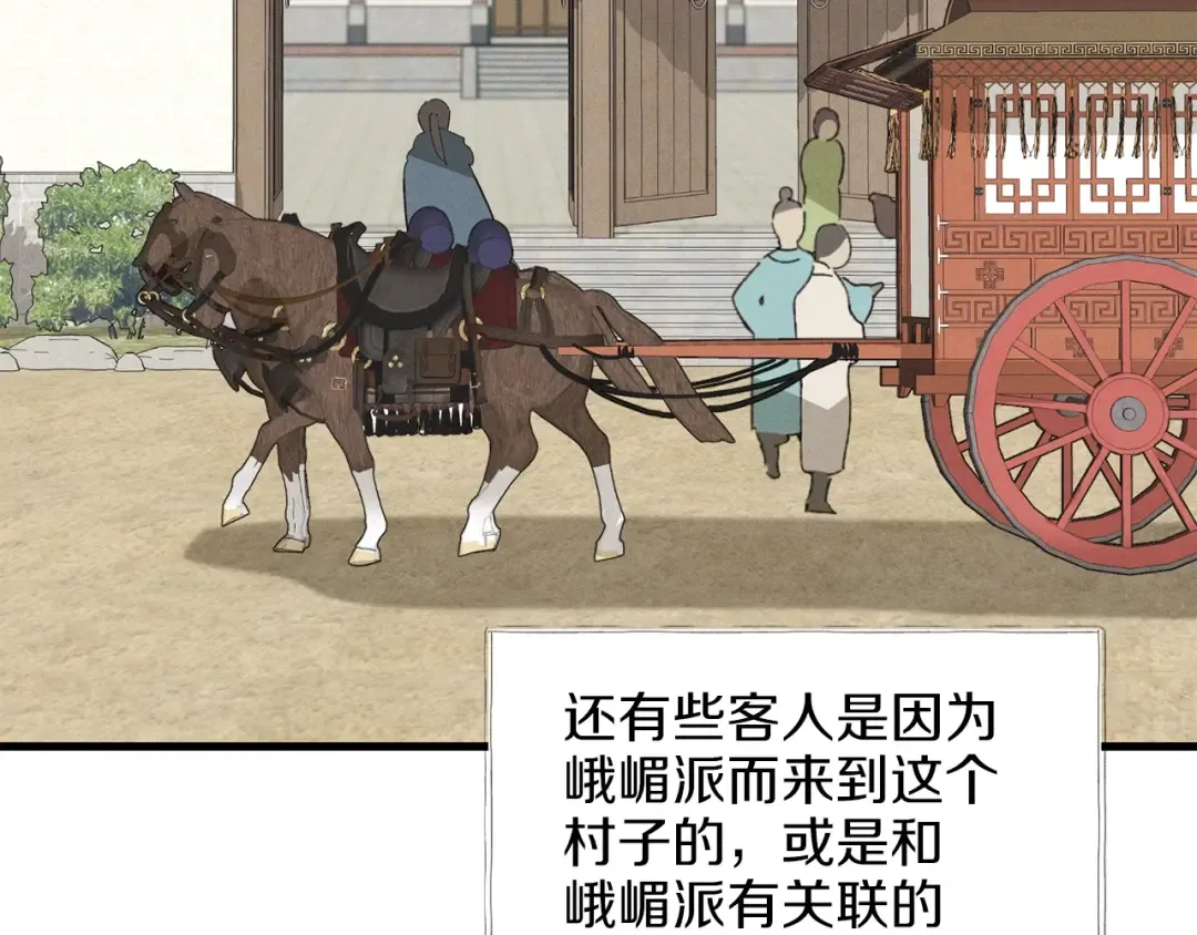 第13话 黑心师父 第17页