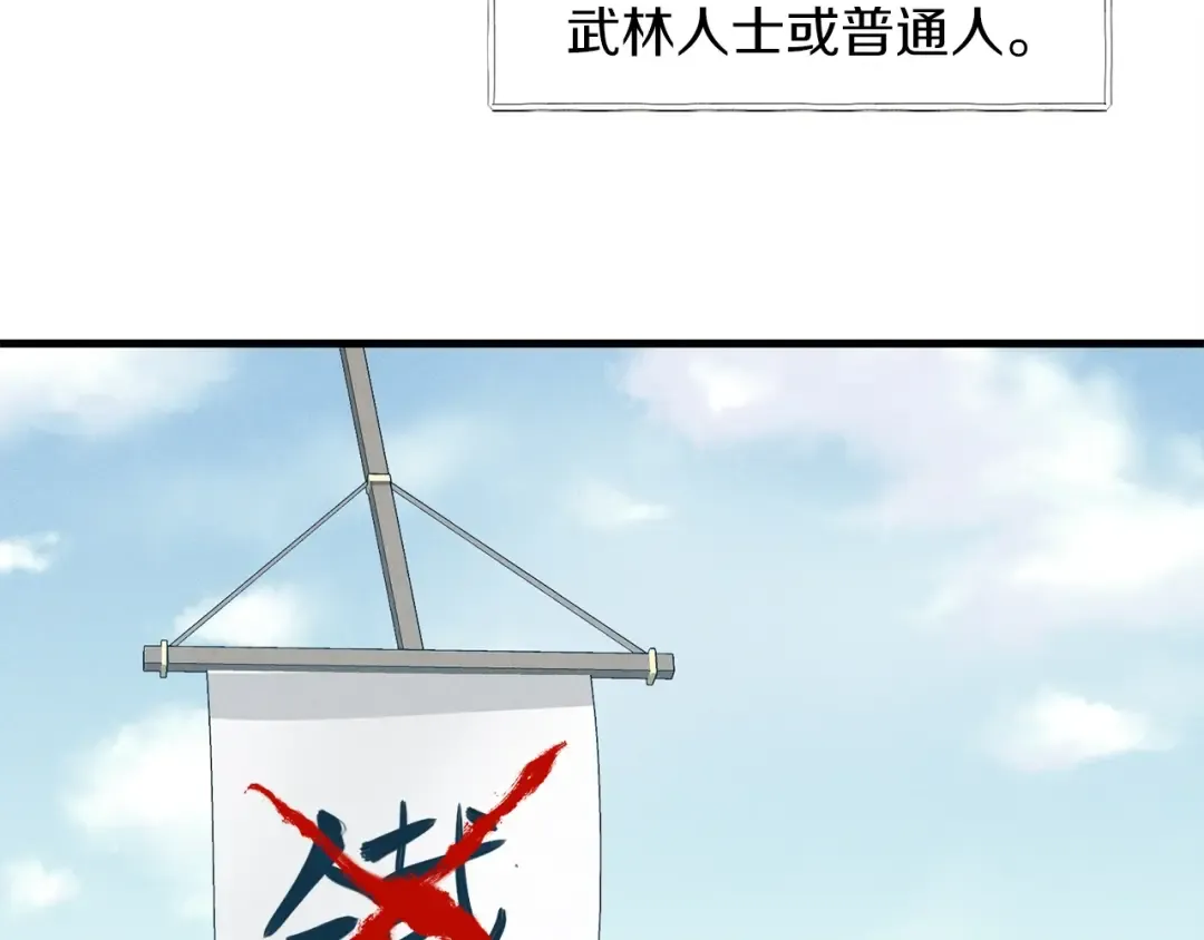 第13话 黑心师父 第18页