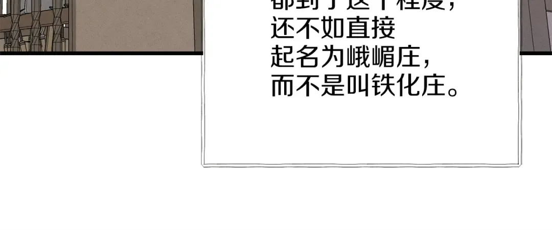 第13话 黑心师父 第20页
