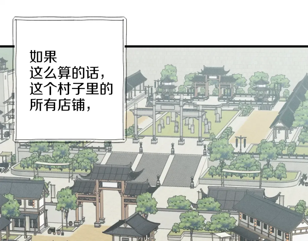 第13话 黑心师父 第21页