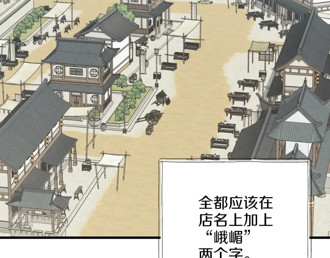 第13话 黑心师父 第22页