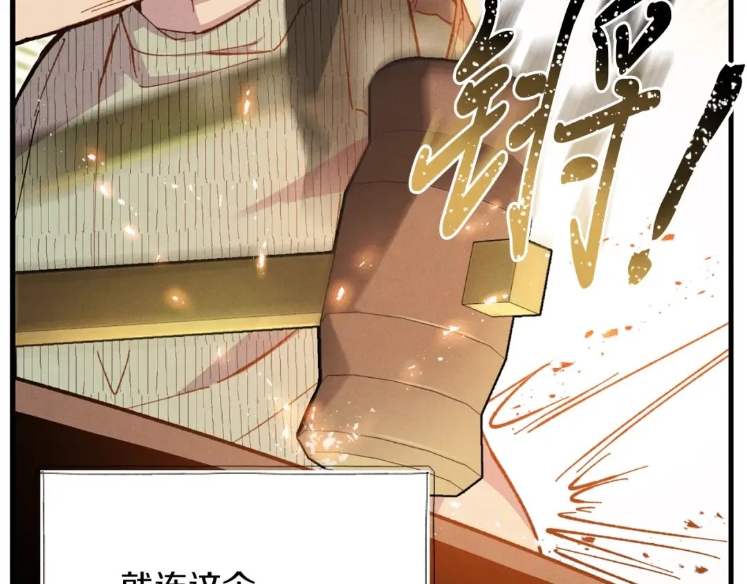第13话 黑心师父 第28页