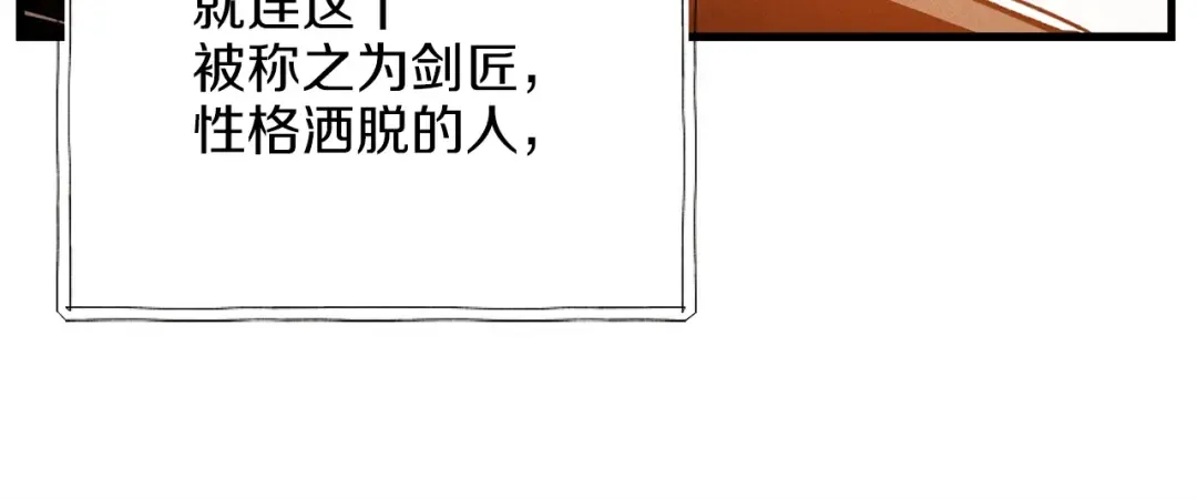 第13话 黑心师父 第29页