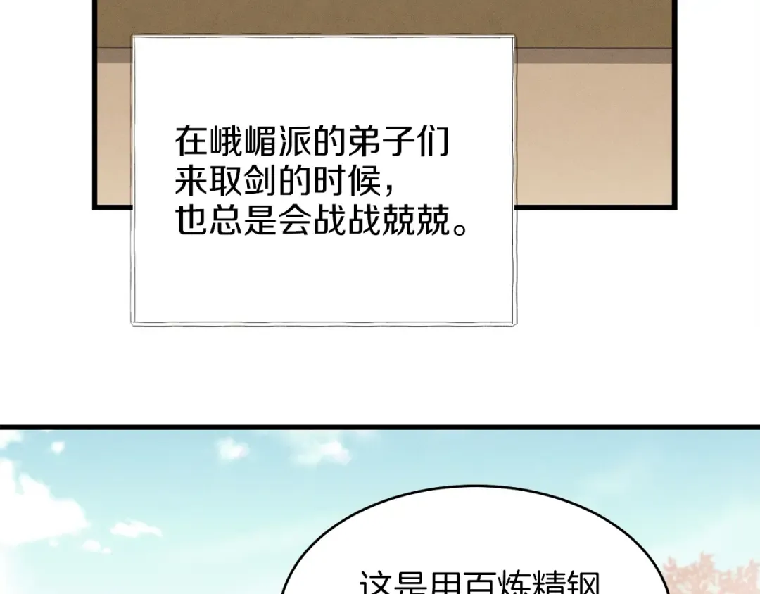 第13话 黑心师父 第31页